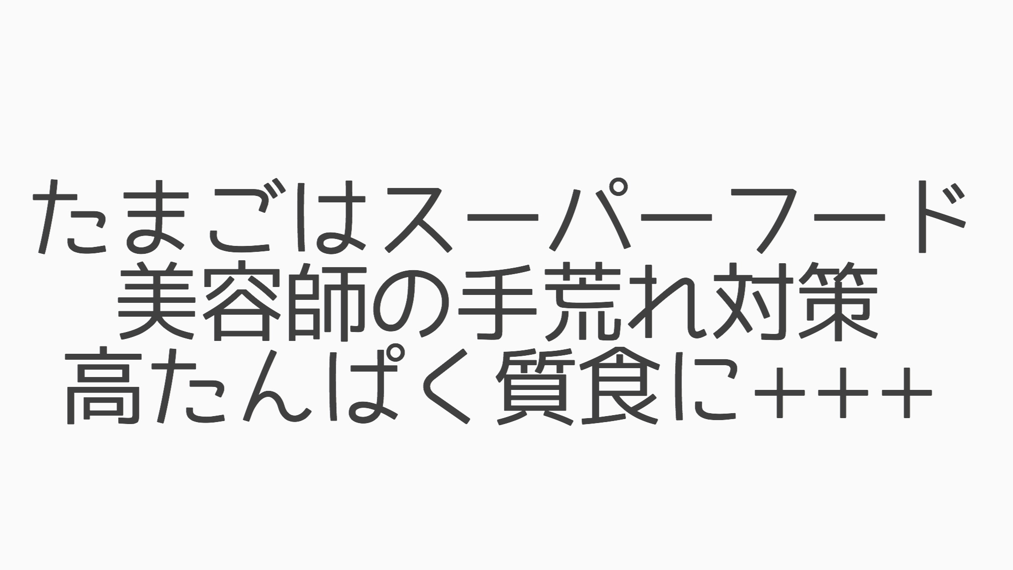 美容師の手荒れ