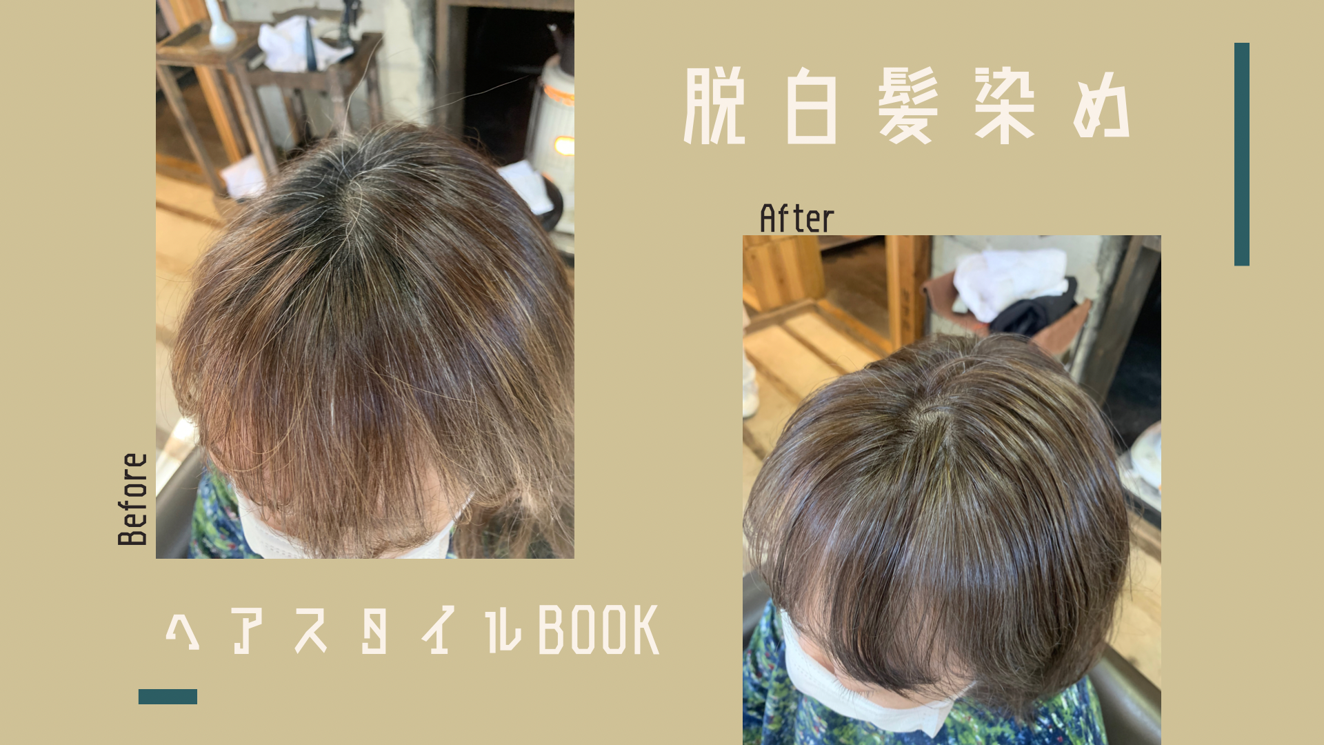 定期的なハイライトのススメ 白髪が目立たないカラーリング くせ毛特化ヘアデザイナー