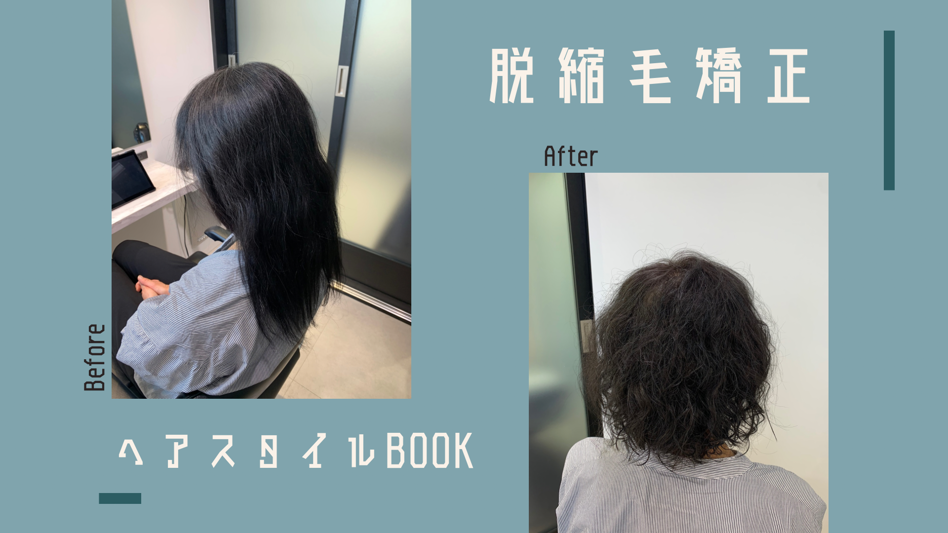 縮毛矯正をやめたい年代は30代後半〜40代｜若い頃の髪型が似合わなくなるお年頃。横浜