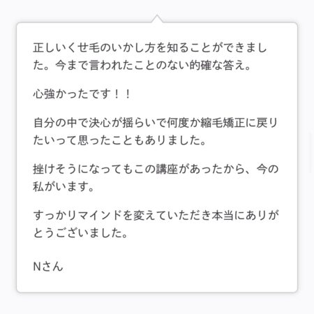 縮毛矯正をやめたい方へ｜くせ毛メソッド｜動画講座