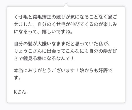 縮毛矯正をやめたい方へ｜くせ毛メソッド｜動画講座