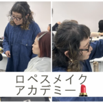 ロペスメイクアカデミー1期生になりました。