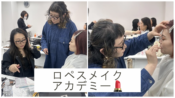 スワイメイク！横浜！くせ毛